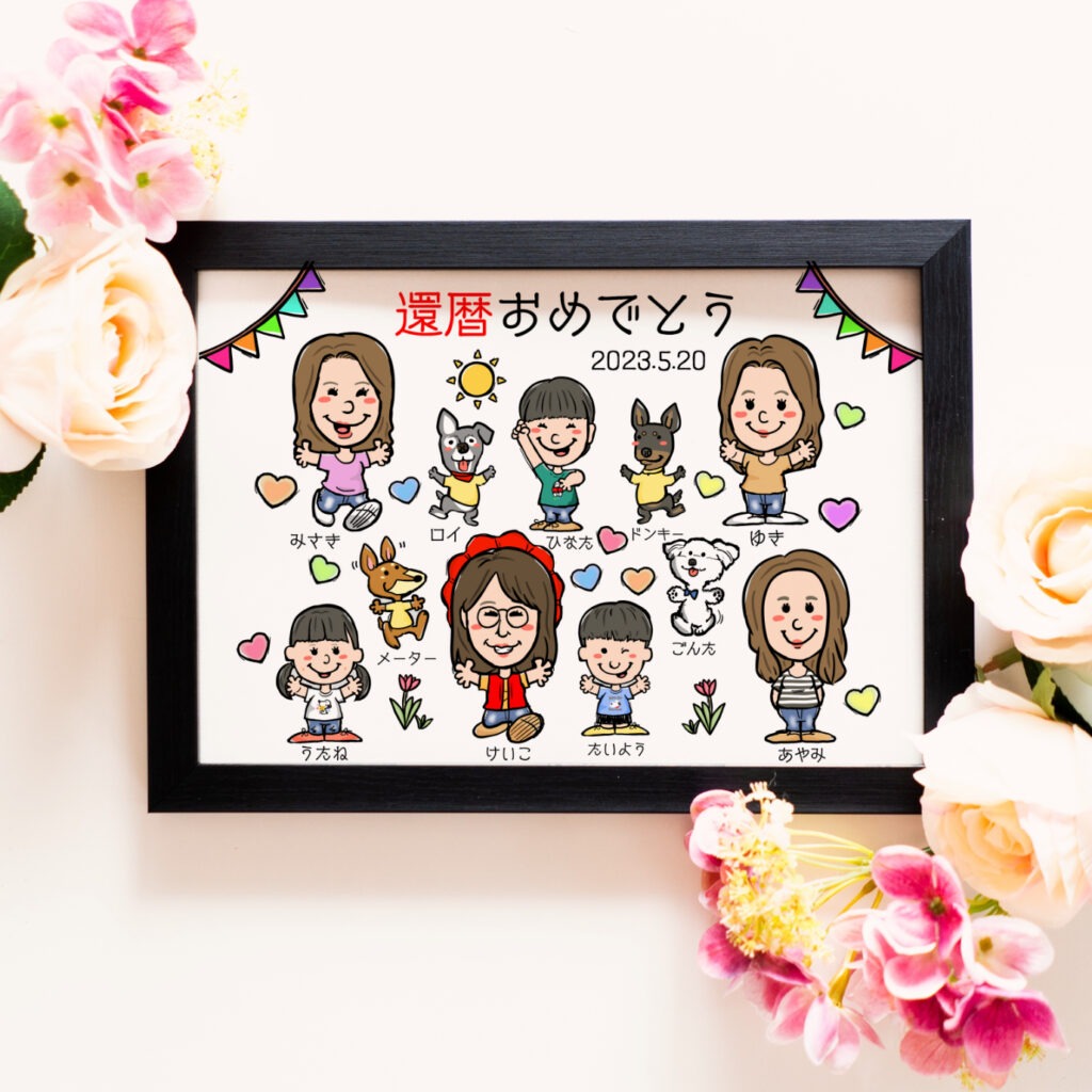犬と孫に囲まれる還暦ちゃんちゃんこ似顔絵 愛犬と孫の還暦祝い記念イラスト 大切な家族みんなで祝う笑顔いっぱいの一枚