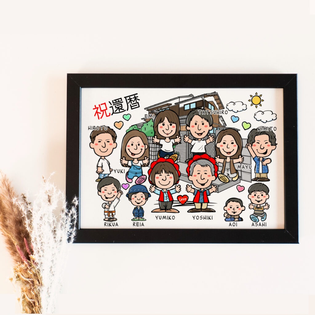 家の前でみんなが祝う還暦ちゃんちゃんこ似顔絵