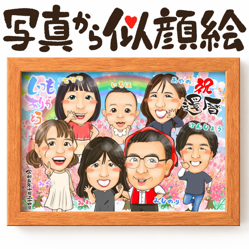 似顔絵【感謝状スタイル 大人数】