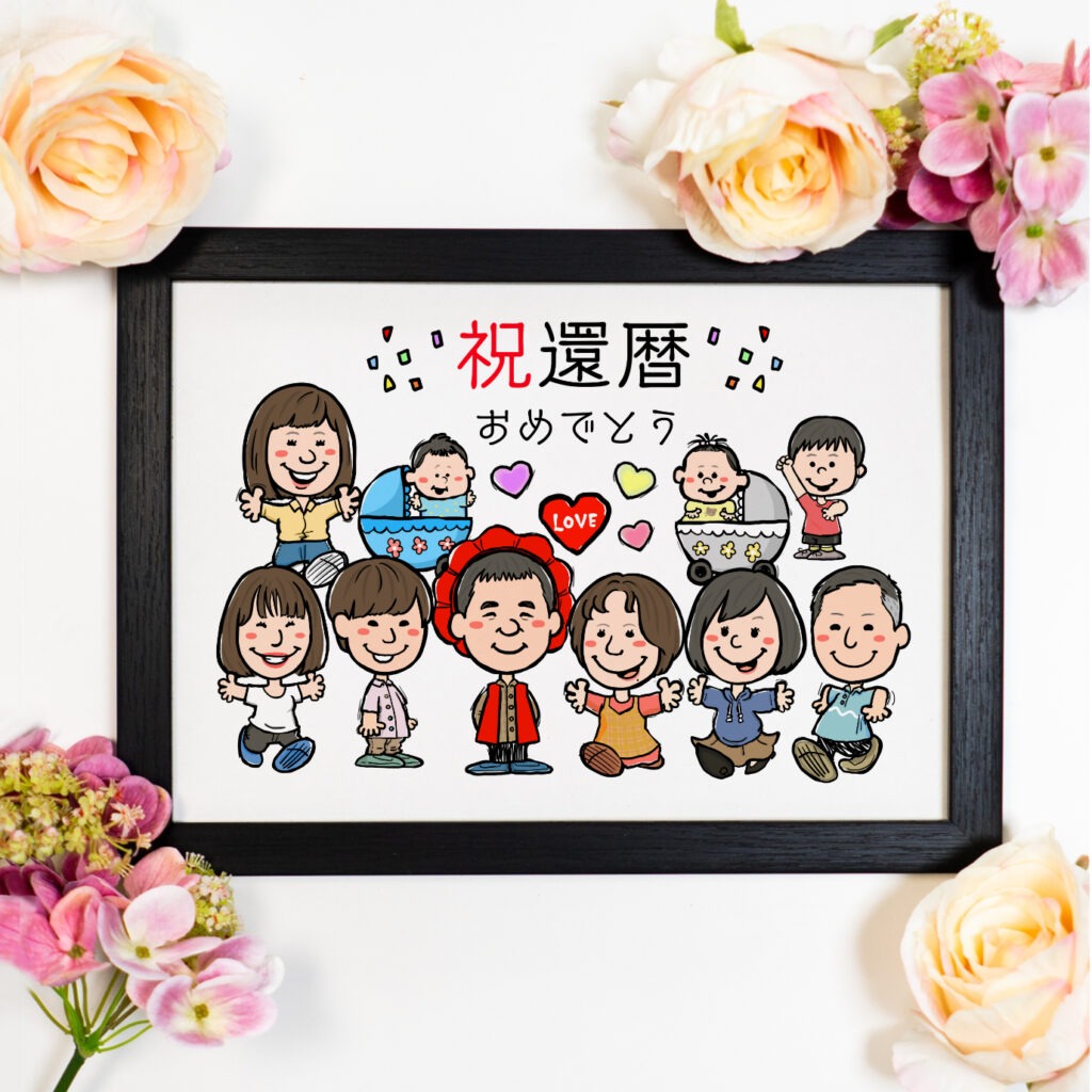 還暦を迎えたおばあちゃんを囲んで家族みんなが笑顔で集まる似顔絵