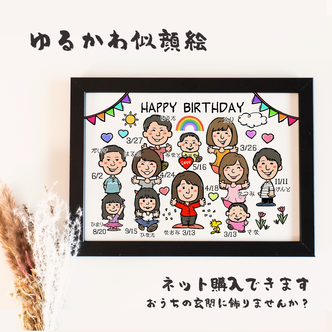 誕生日を迎えた人が笑顔で描かれたかわいい似顔絵
