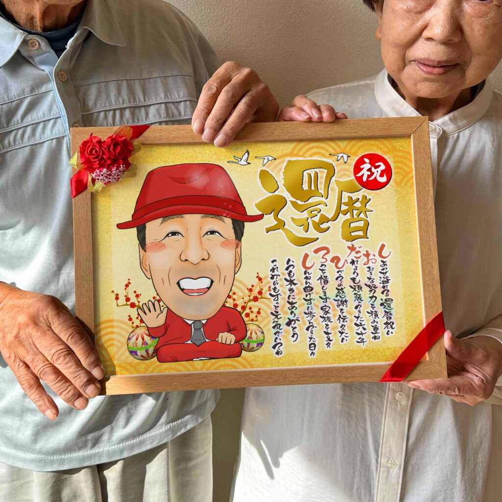 ベーシックゴールド背景の名前ポエム入り長寿祝い似顔絵