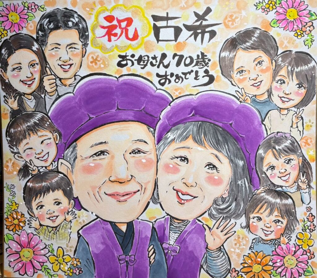 似顔絵はむりん写真2古希大人数jpg