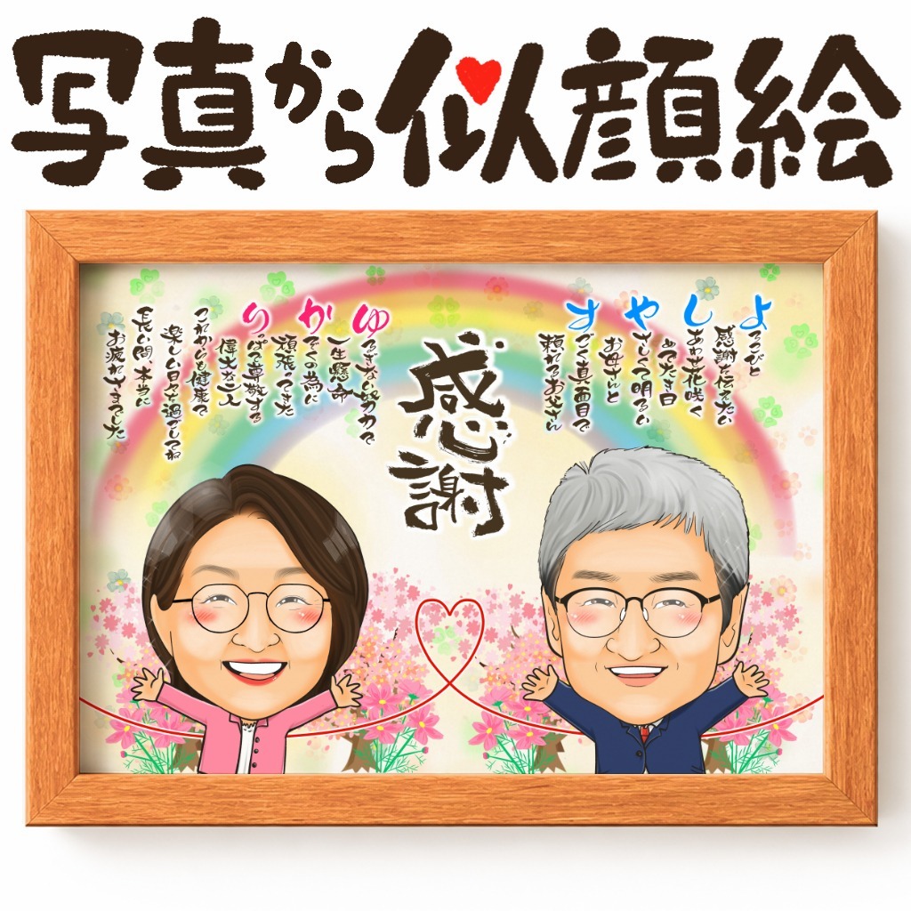 似顔絵【上部にポエムを配置】