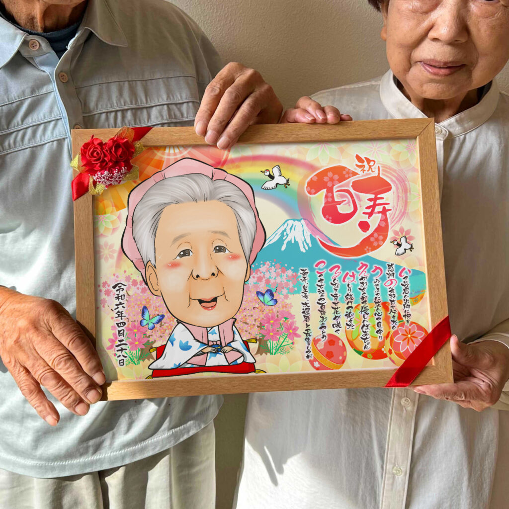 可愛い似顔絵プレゼント作品ギャラリー★名前ポエム!【長寿祝いに人気】・【古希・喜寿祝い】・【1名様】 作品サンプル15
