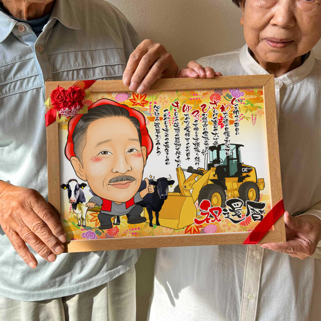 長寿祝いの似顔絵|還暦・古希・喜寿・米寿・白寿・百寿などのお祝いに 作品サンプル6