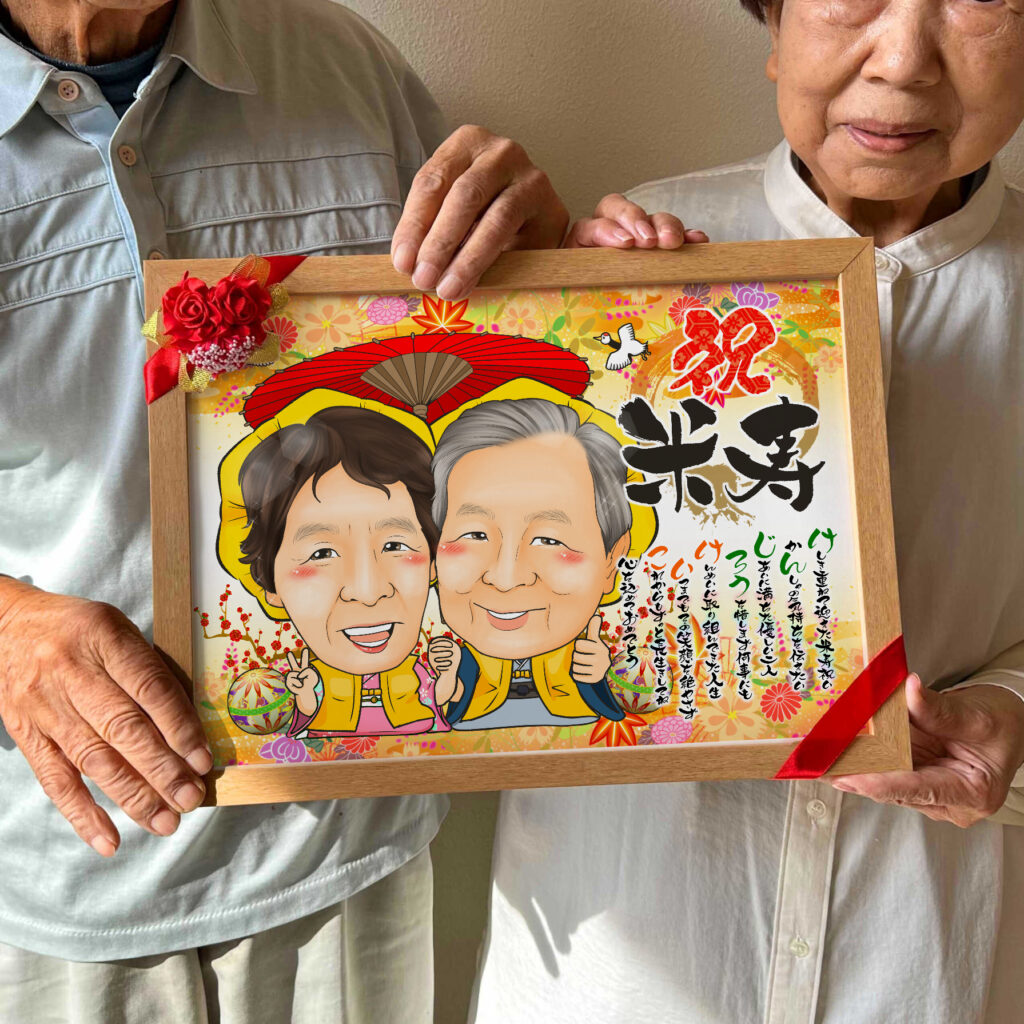 可愛い似顔絵プレゼント作品ギャラリー★長寿祝いに人気!【還暦祝い】・【名前ポエム】 作品サンプル4