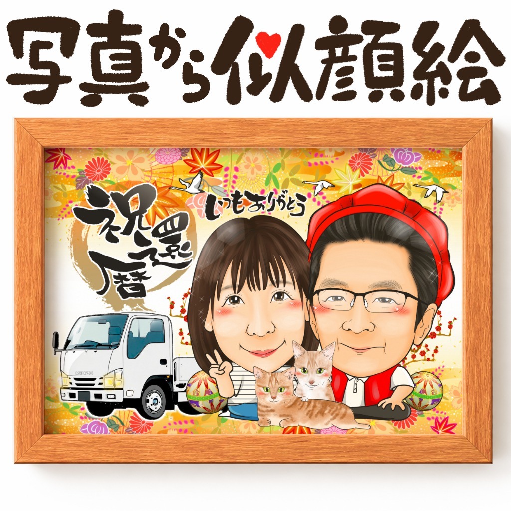 可愛い似顔絵プレゼント作品ギャラリー★車と一緒に! 作品サンプル3