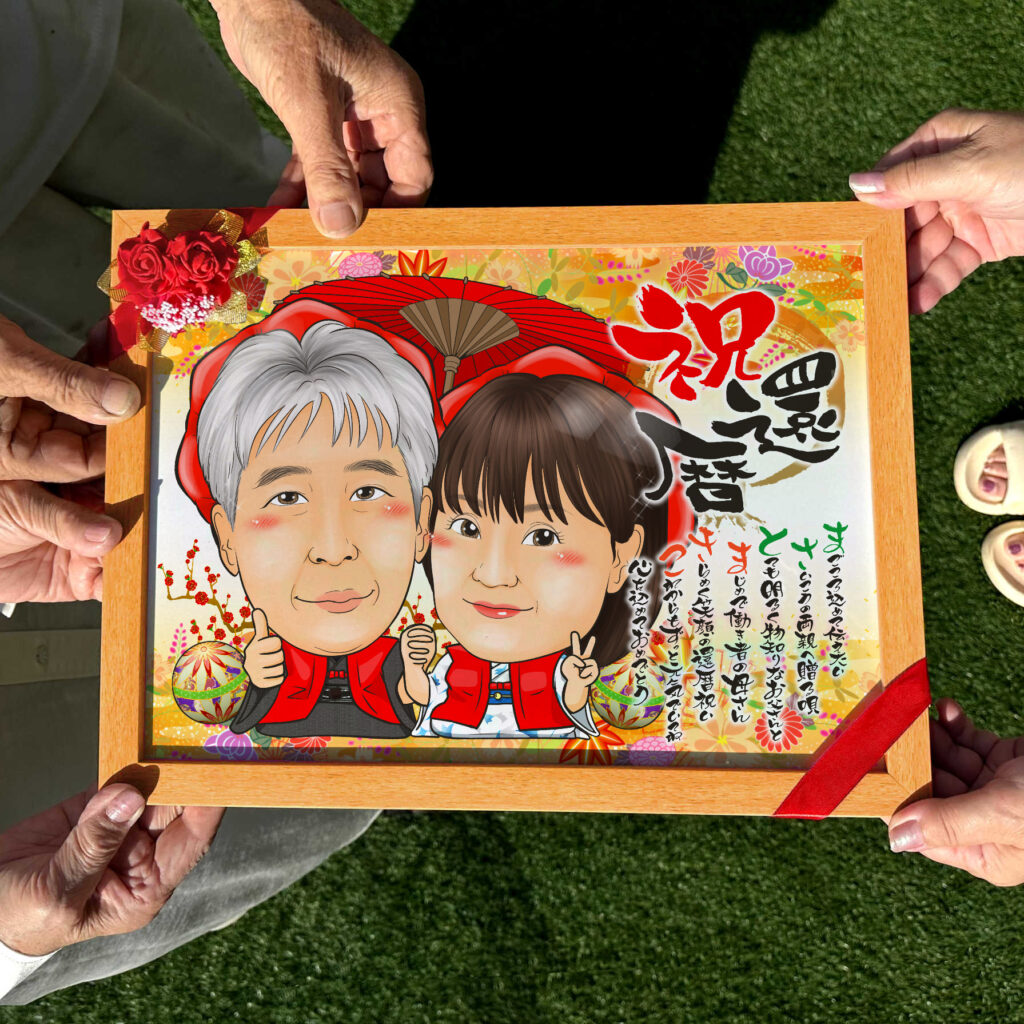 可愛い似顔絵プレゼント作品ギャラリー★長寿祝いに人気!【白寿祝い】・【名前ポエム】・【2名様】 作品サンプル2