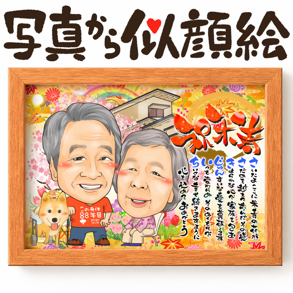 可愛い似顔絵プレゼント作品ギャラリー★建物と一緒に!【2名様】 作品サンプル27