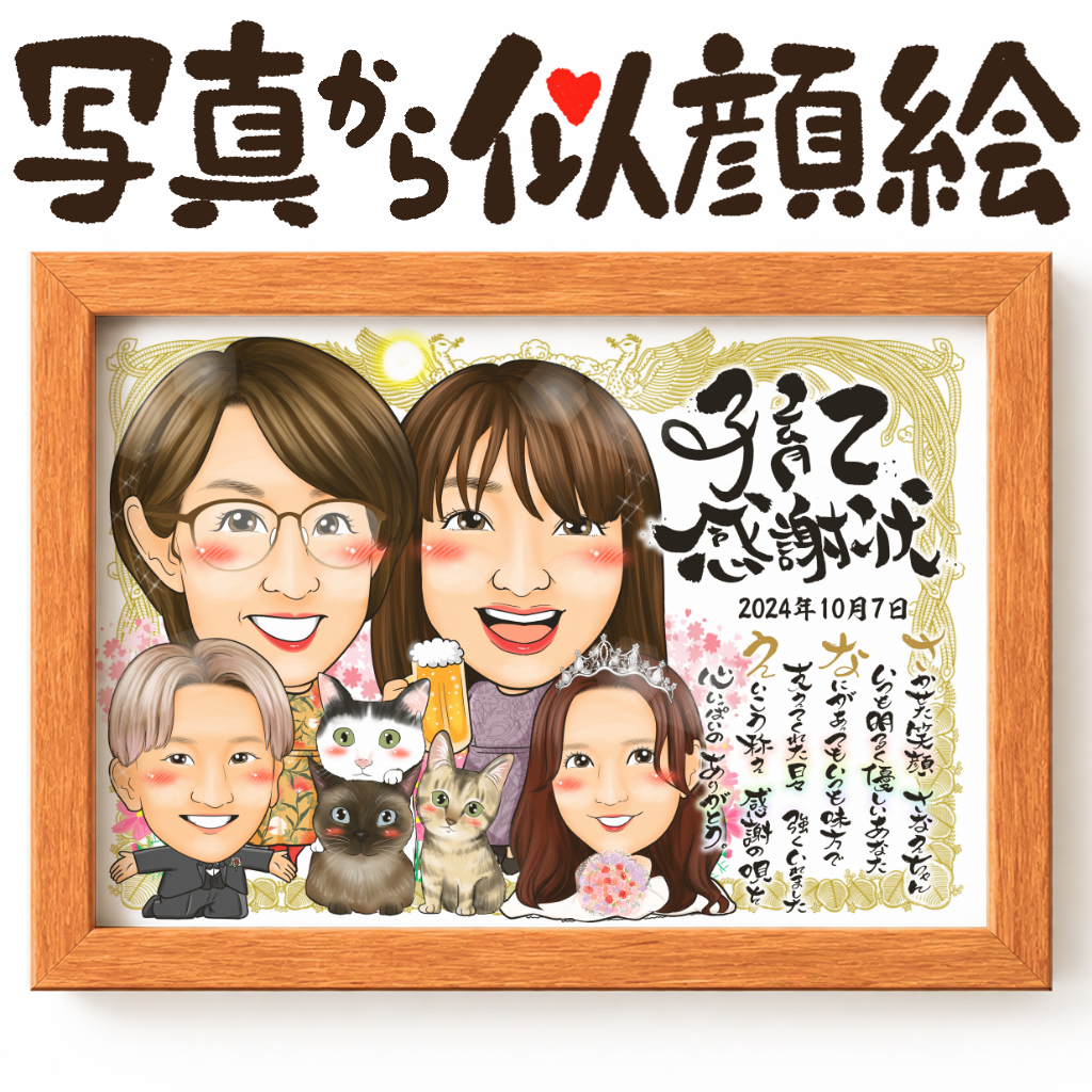 似顔絵【建物と一緒に 4名様】