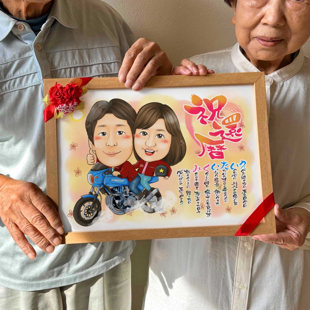 可愛い似顔絵プレゼント作品ギャラリー★車と一緒に!【長寿祝いに人気】 作品サンプル10