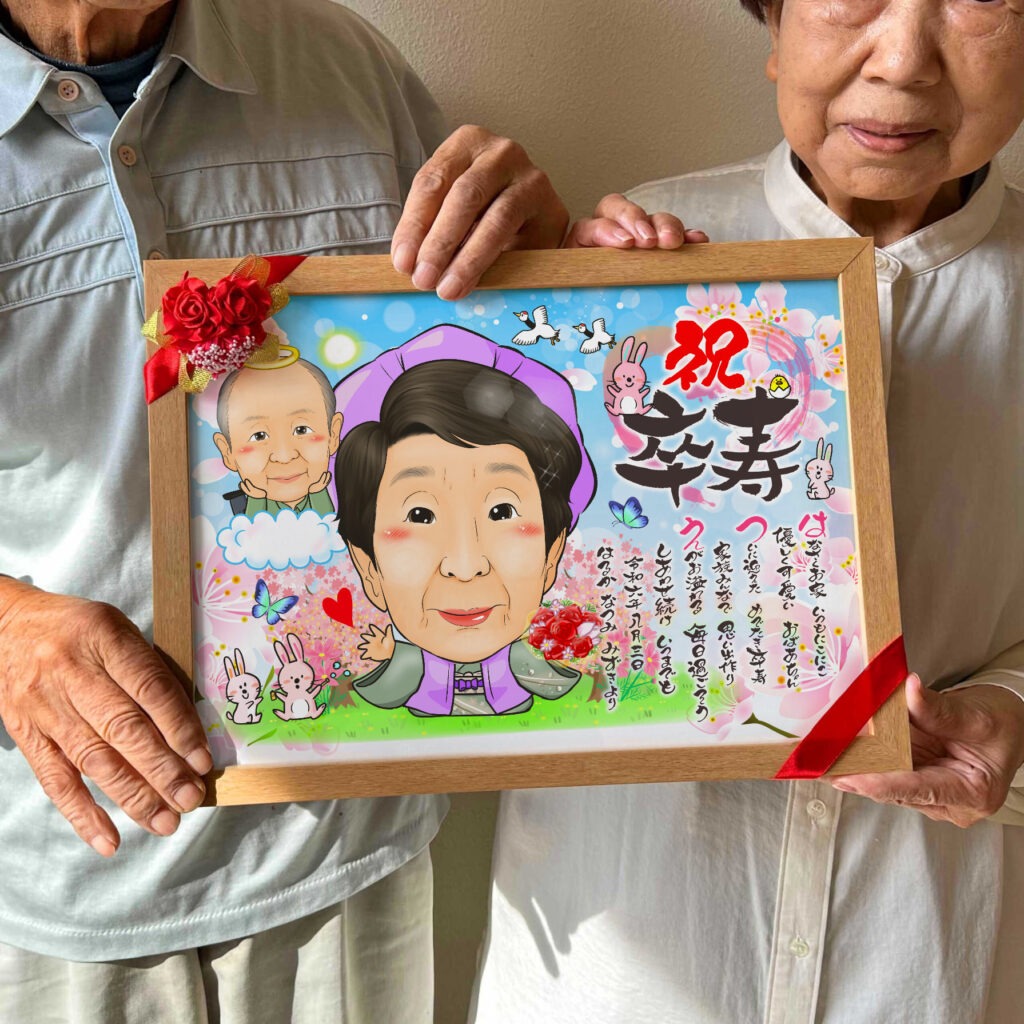 可愛い似顔絵プレゼント作品ギャラリー★名前ポエム!【長寿祝いに人気】・【亡くなった人と一緒に】 作品サンプル3