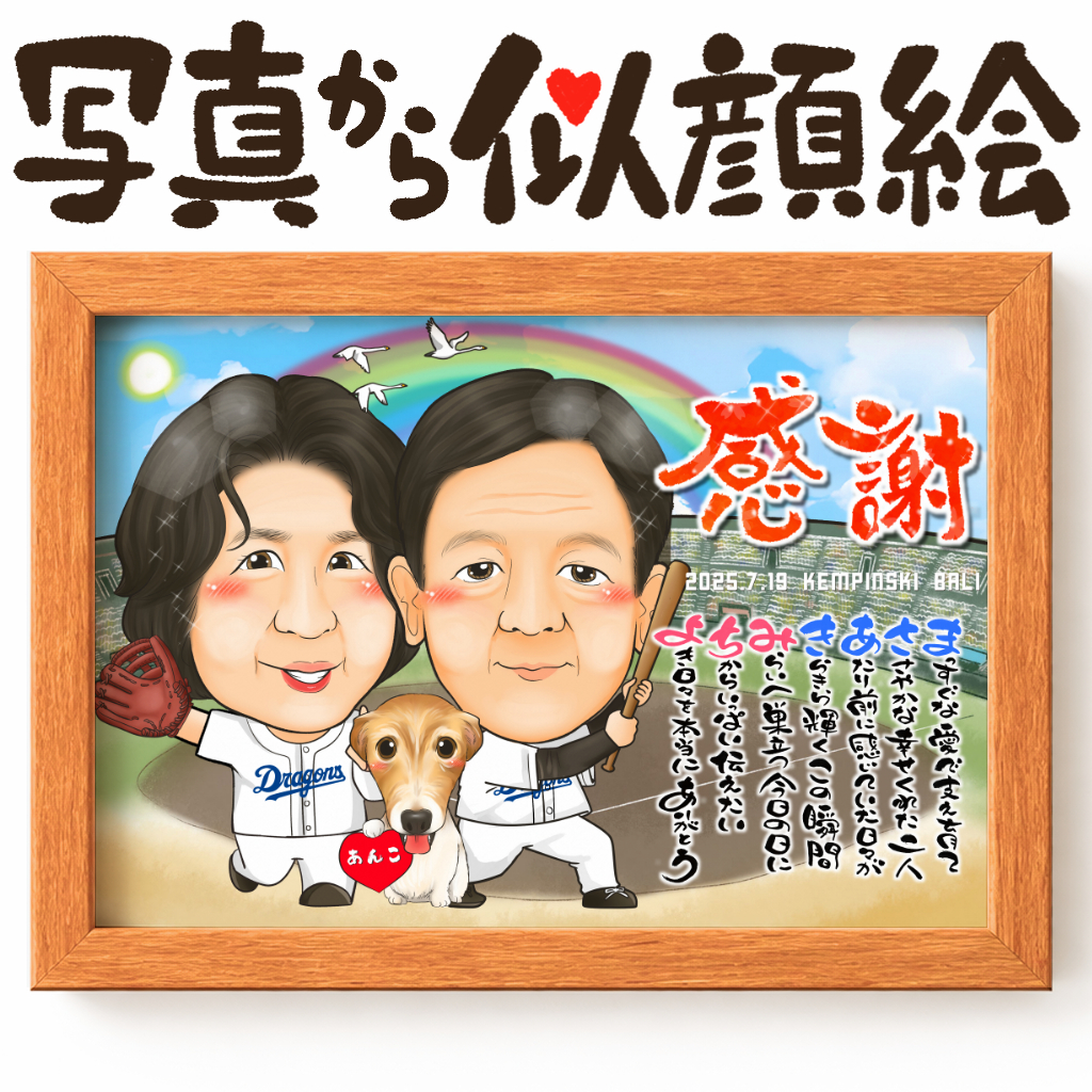 可愛い似顔絵プレゼント作品ギャラリー★スポーツユニフォームで! 作品サンプル26