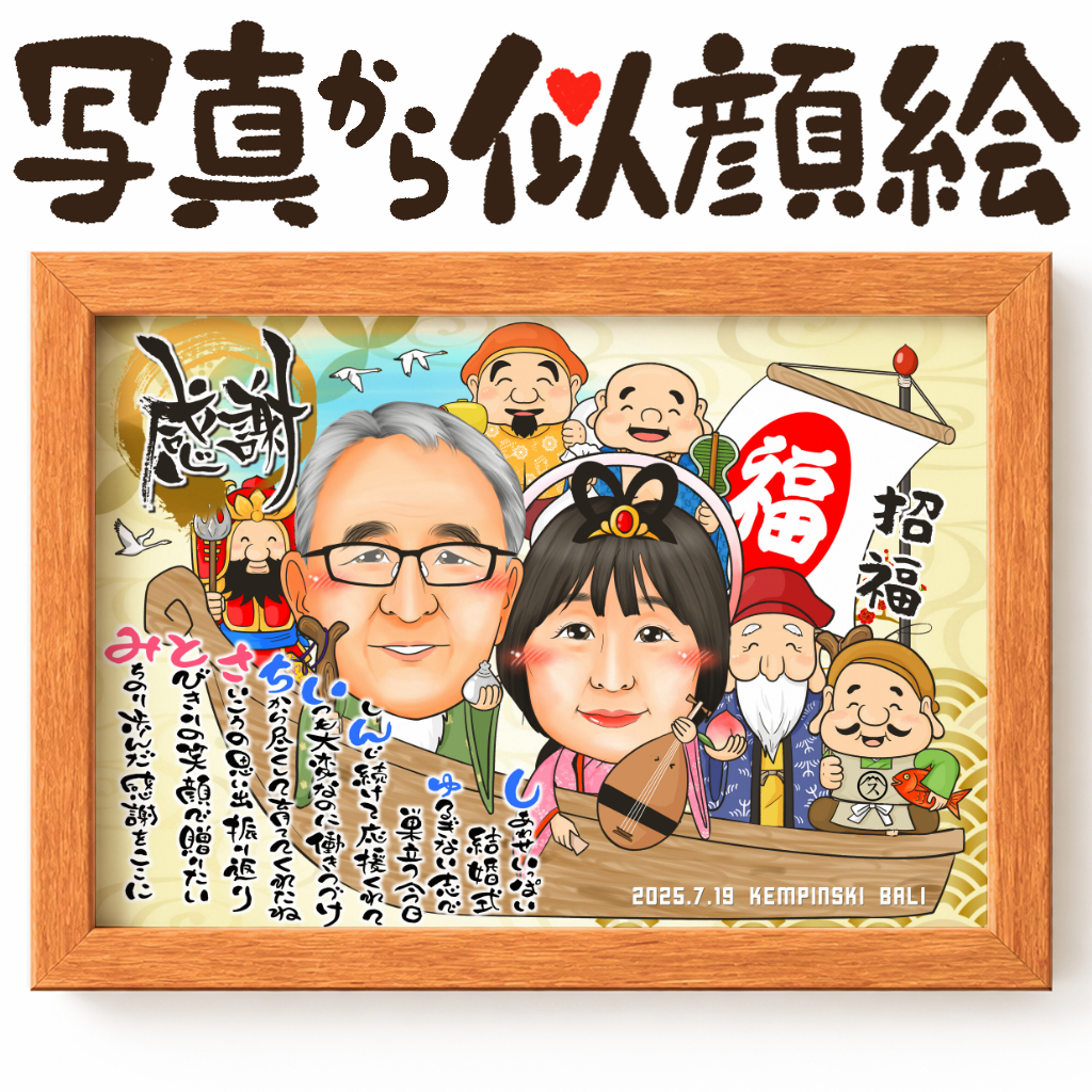 似顔絵【キャラクターコスプレ 七福神コスプレ】