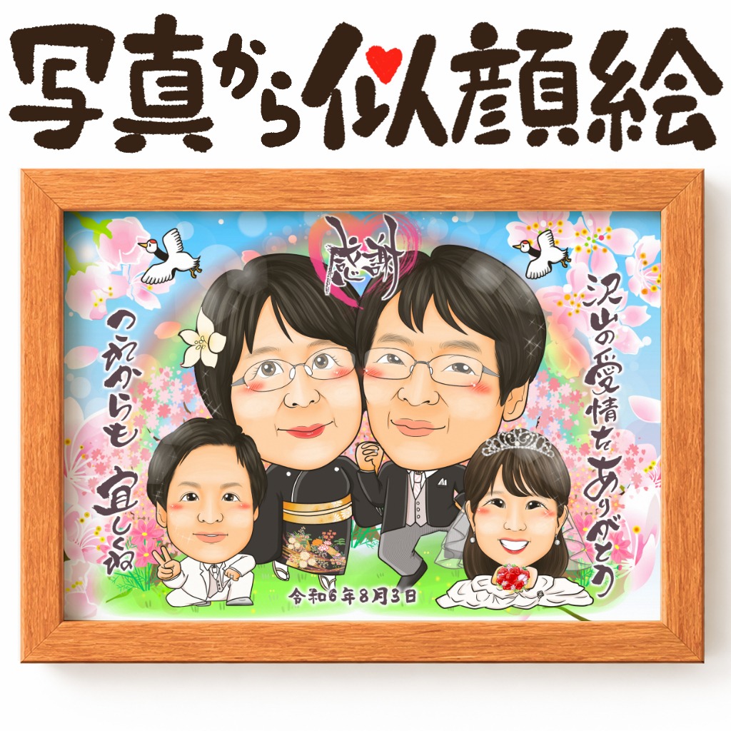 可愛い似顔絵プレゼント作品ギャラリー★結婚祝いに人気!【両親贈呈品・サンクスボード】 作品サンプル23