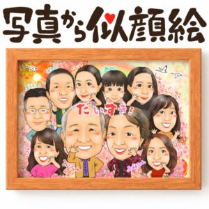 似顔絵【家族での似顔絵に人気】