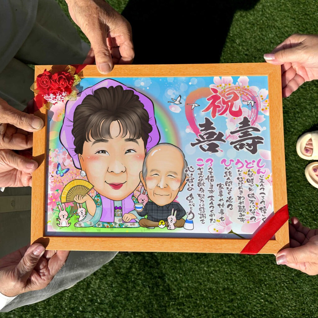 可愛い似顔絵プレゼント作品ギャラリー★主役を生かして!【長寿祝いに人気】 作品サンプル5