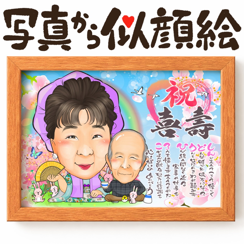 可愛い似顔絵プレゼント作品ギャラリー★主役を生かして! 作品サンプル2