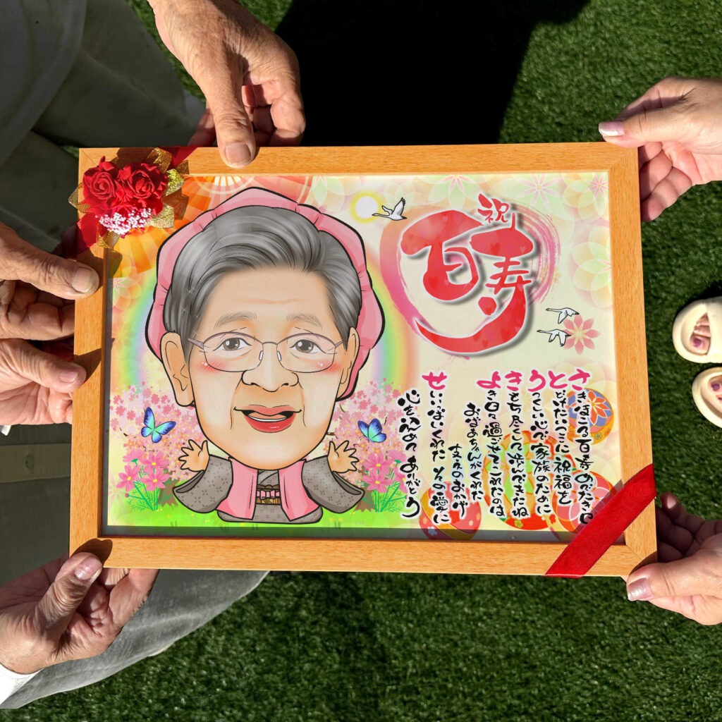 可愛い似顔絵プレゼント作品ギャラリー★長寿祝いに人気!【傘寿・米寿祝い】・【名前ポエム】・【1名様】 作品サンプル14