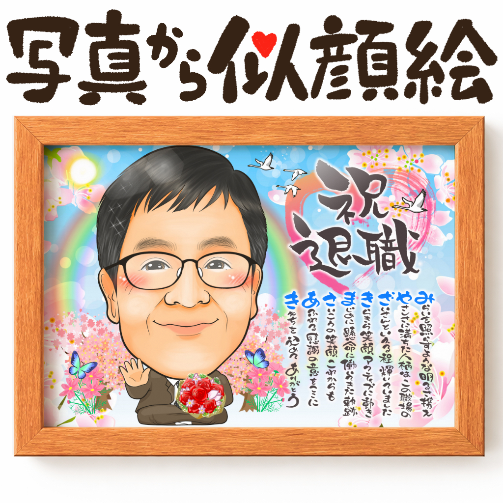 似顔絵【名前ポエム 1名様】