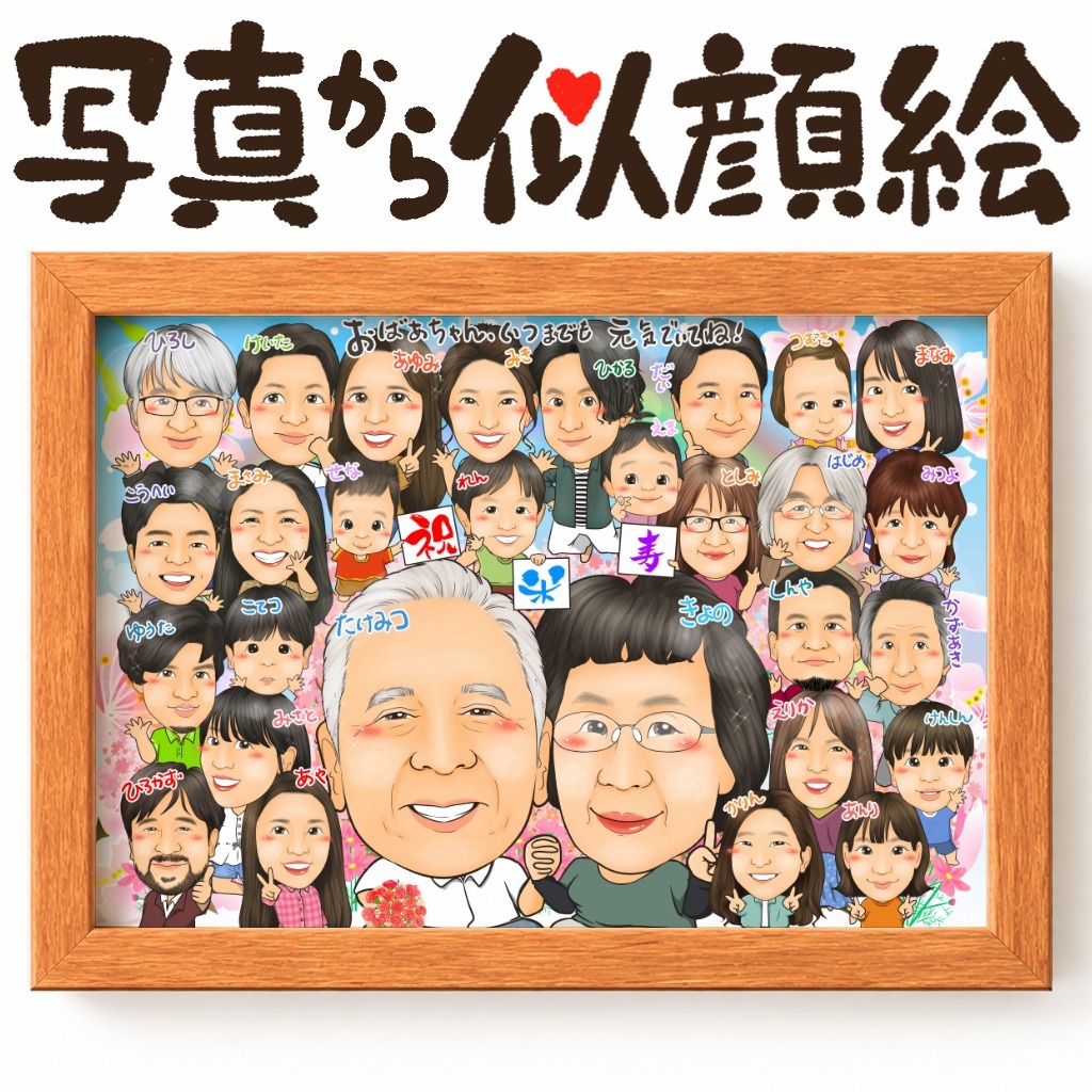 似顔絵【大人数】