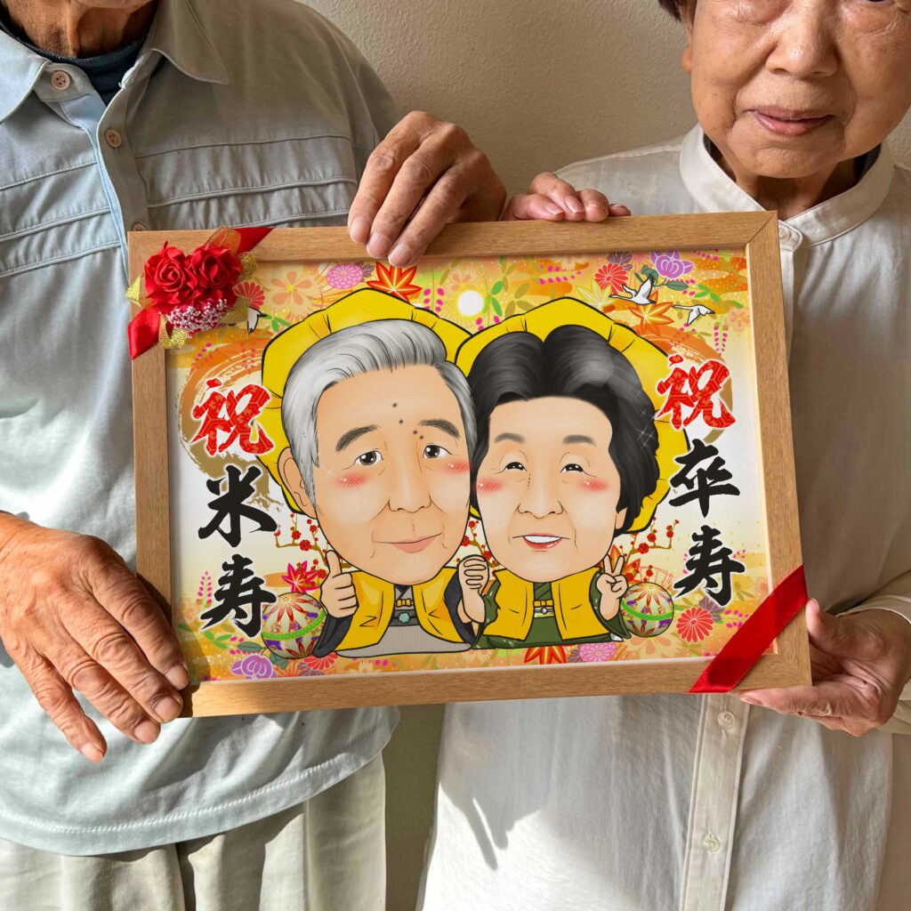 可愛い似顔絵プレゼント作品ギャラリー★長寿祝いに人気!【傘寿・米寿祝い】・【2名様】 作品サンプル11