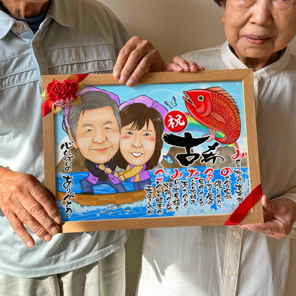 可愛い似顔絵プレゼント作品ギャラリー★長寿祝いに人気!【古希・喜寿祝い】・【名前ポエム】 作品サンプル11