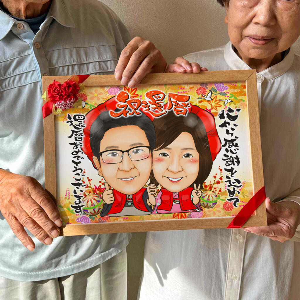 可愛い似顔絵プレゼント作品ギャラリー★長寿祝いに人気!【古希・喜寿祝い】・【名前ポエム】 作品サンプル14
