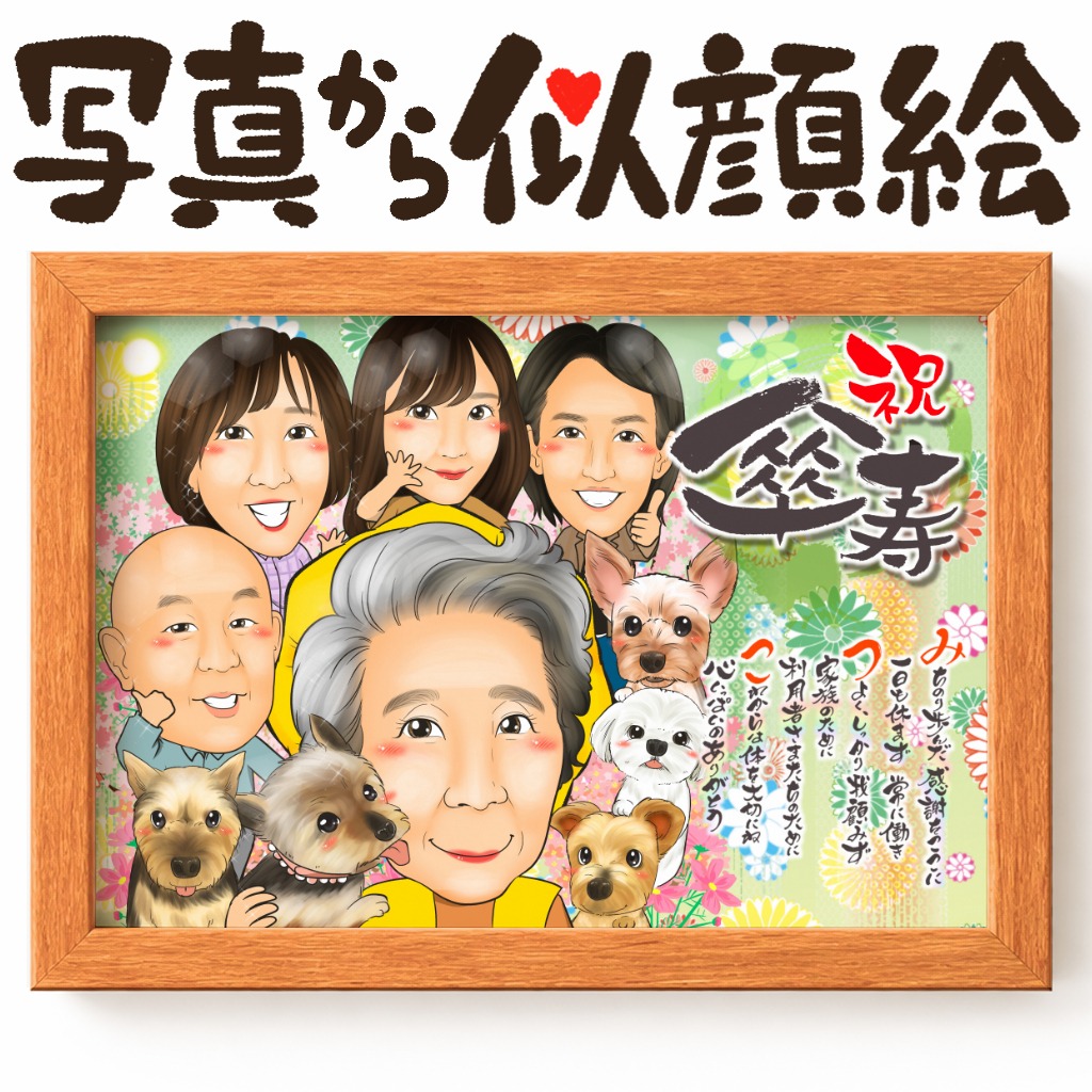 5名様