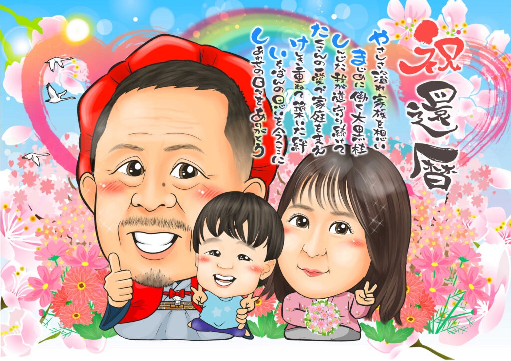 長寿祝いの似顔絵|還暦・古希・喜寿・米寿・白寿・百寿などのお祝いに 作品サンプル4