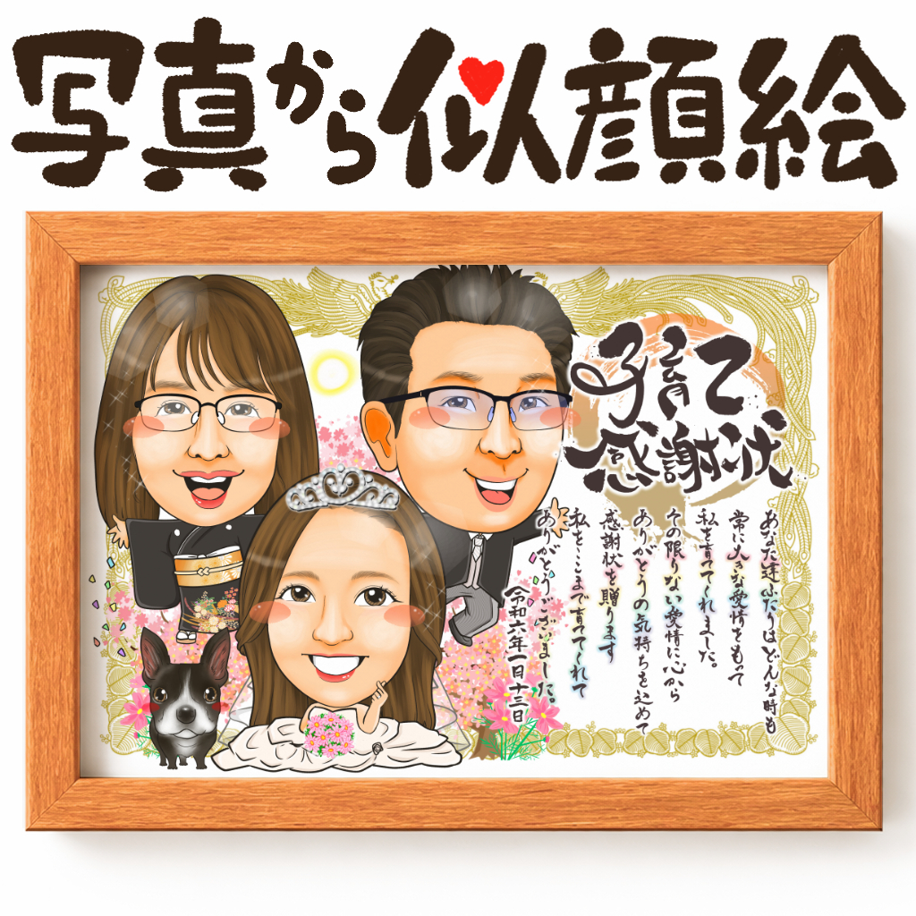 3名様