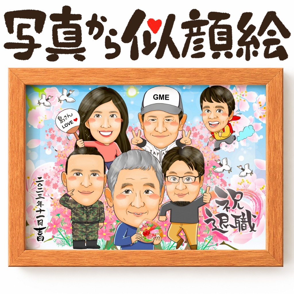 6名様