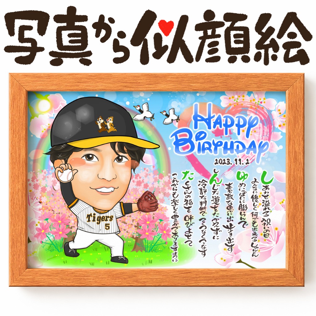 似顔絵【子供の誕生日】