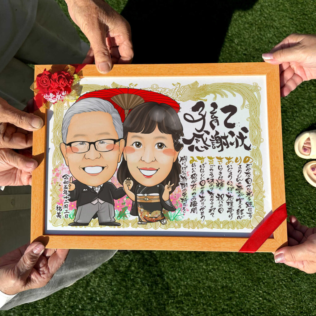 可愛い似顔絵プレゼント作品ギャラリー★長寿祝いに人気!【還暦祝い】・【子育て感謝状スタイル】 作品サンプル4