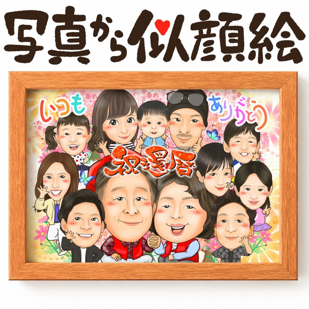 似顔絵【感謝状スタイル 大人数】