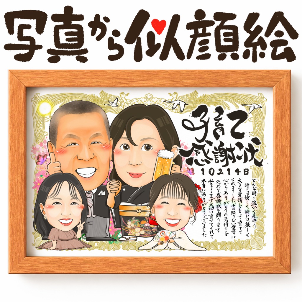 可愛い似顔絵プレゼント作品ギャラリー★子育て感謝状スタイル! 作品サンプル23