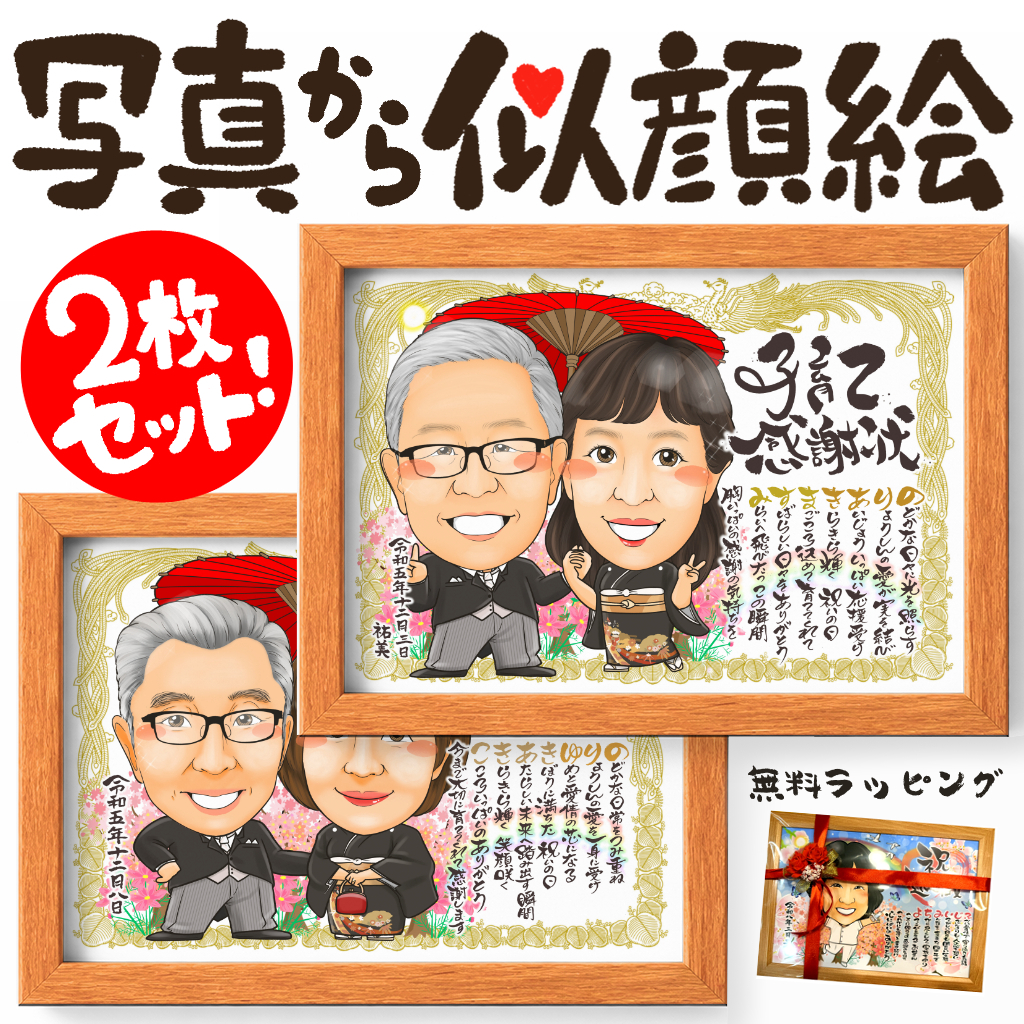 可愛い似顔絵プレゼント作品ギャラリー★名前ポエム!【結婚祝いに人気】・【友達の結婚祝い】 作品サンプル14