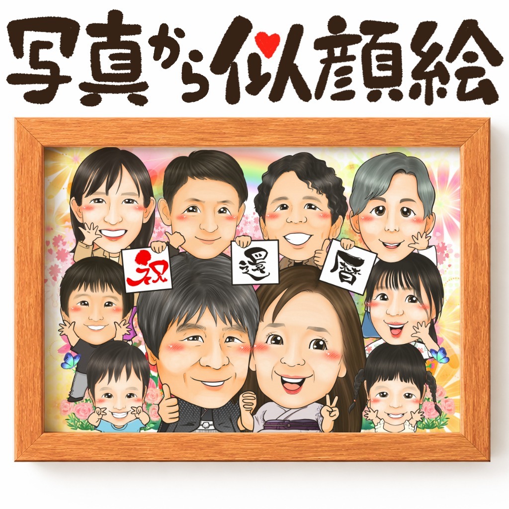 似顔絵【感謝状スタイル 大人数】