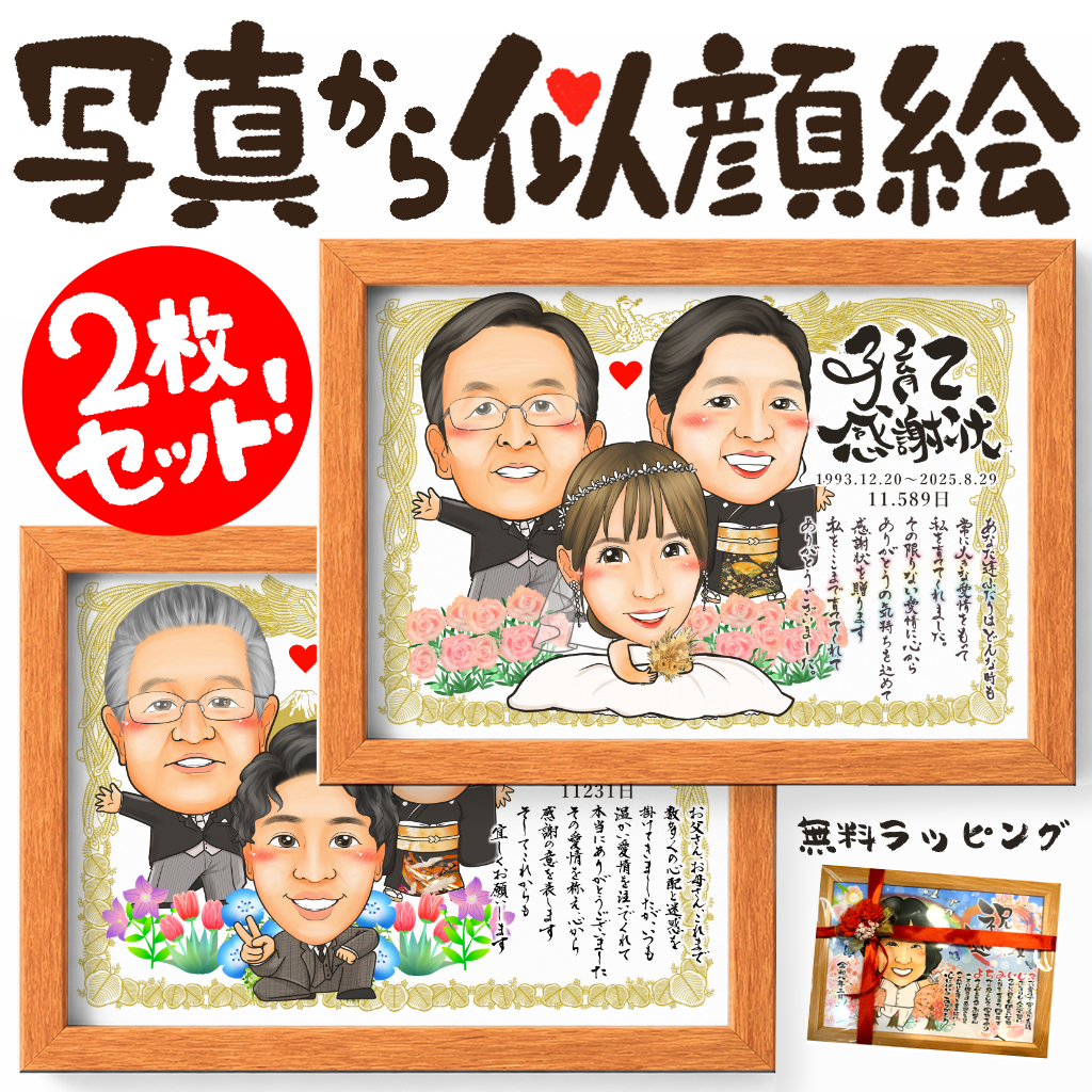 可愛い似顔絵プレゼント作品ギャラリー★子育て感謝状スタイル!【3名様】 作品サンプル15