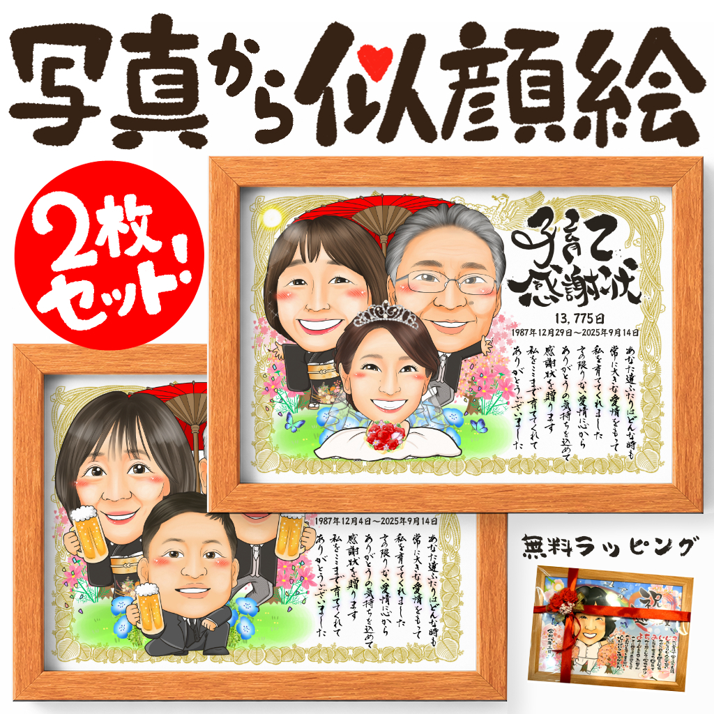 可愛い似顔絵プレゼント作品ギャラリー★結婚祝いに人気!【友達の結婚祝い】 作品サンプル2