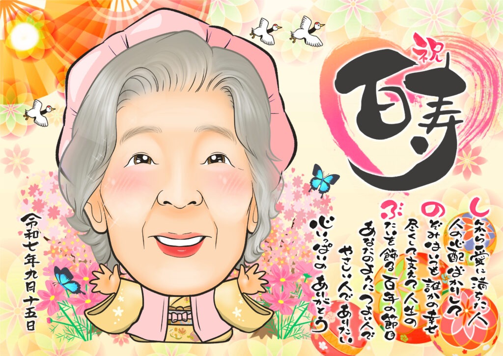 可愛い似顔絵プレゼント作品ギャラリー★名前ポエム!【長寿祝いに人気】・【傘寿・米寿祝い】・【1名様】 作品サンプル14