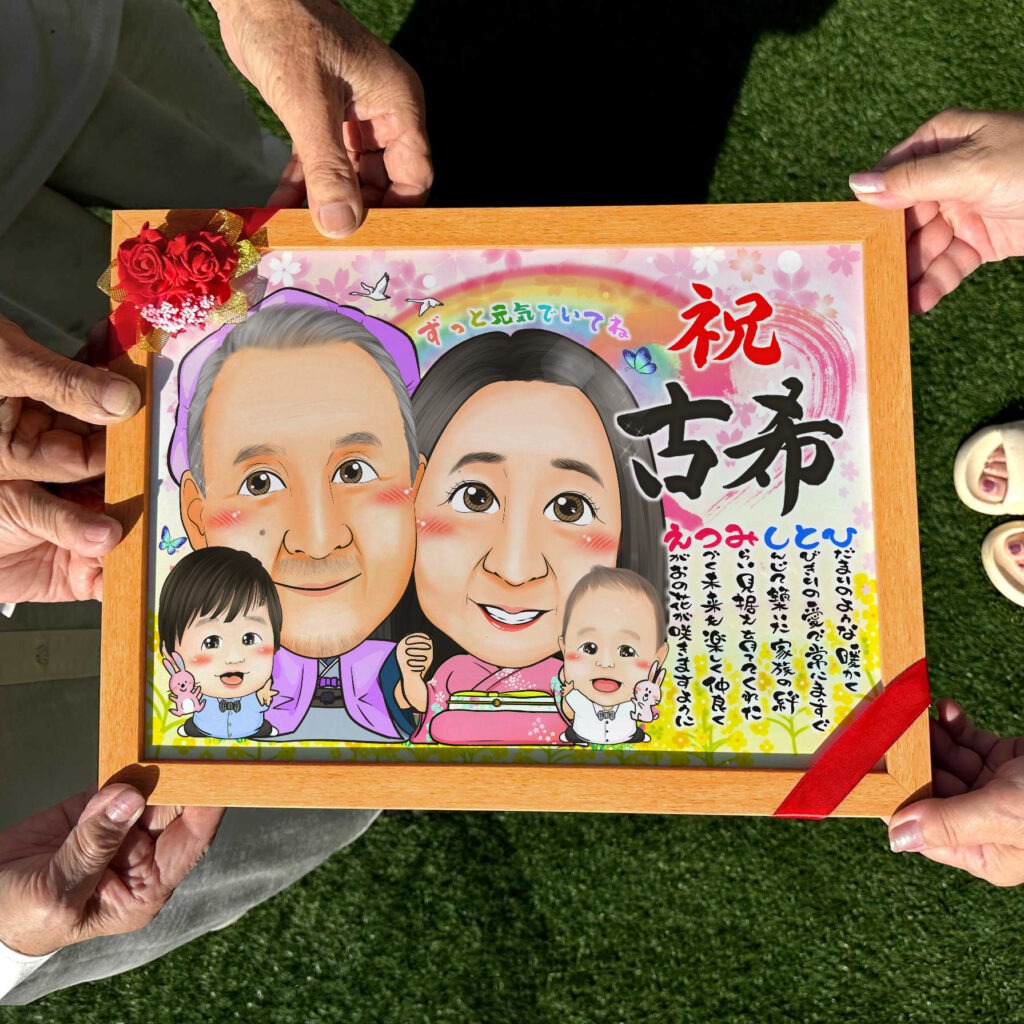 可愛い似顔絵プレゼント作品ギャラリー★長寿祝いに人気!【白寿祝い】・【名前ポエム】 作品サンプル12