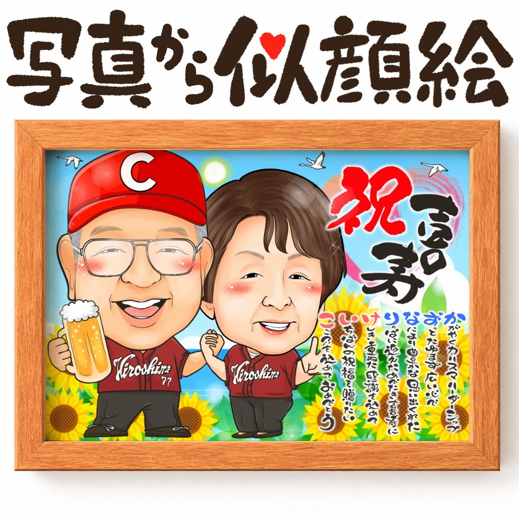 可愛い似顔絵プレゼント作品ギャラリー★長寿祝いに人気!【白寿祝い】 作品サンプル11
