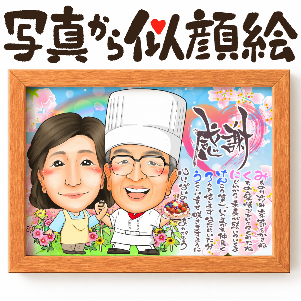 似顔絵【エメラルド婚 名前ポエム】
