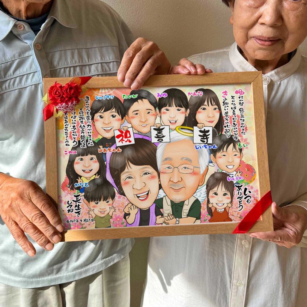 可愛い似顔絵プレゼント作品ギャラリー★長寿祝いに人気!【古希・喜寿祝い】・【名前ポエム】・【大人数】 作品サンプル5