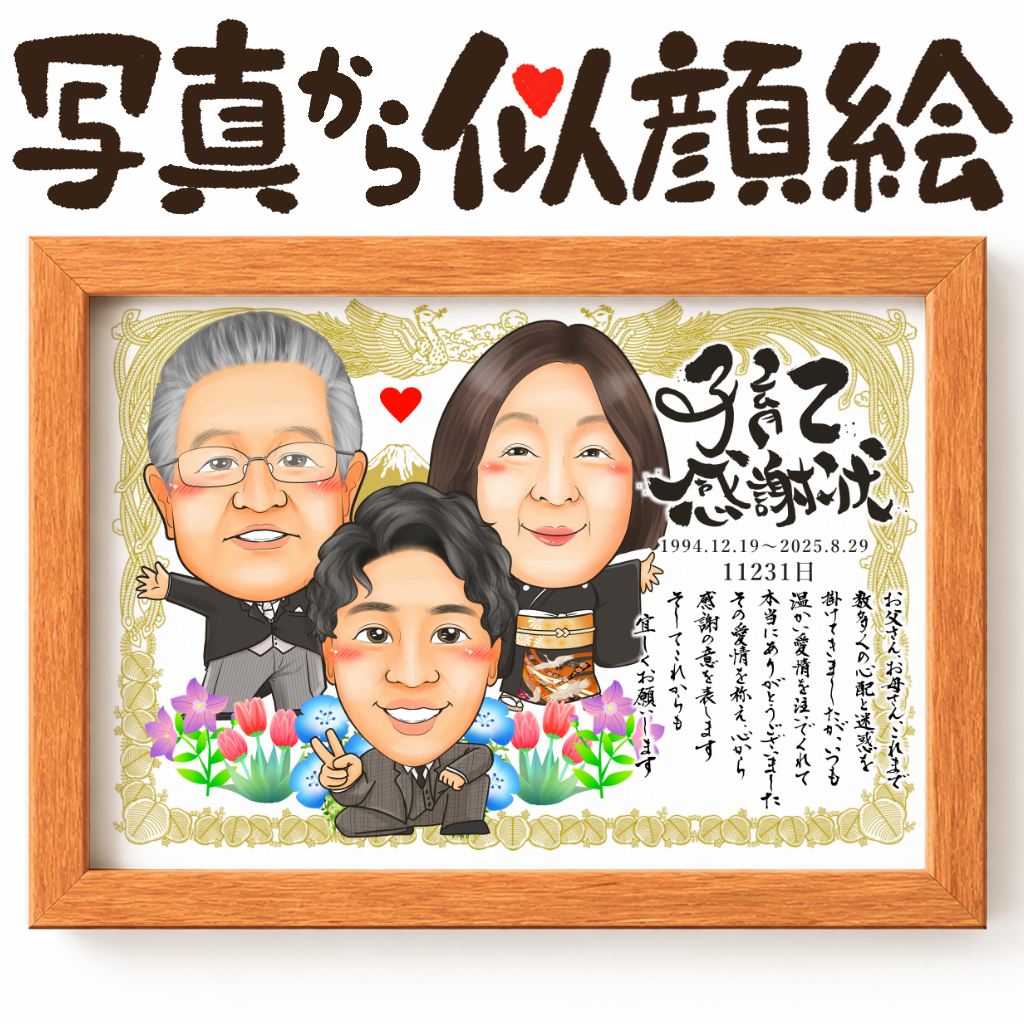 子育て感謝状スタイル