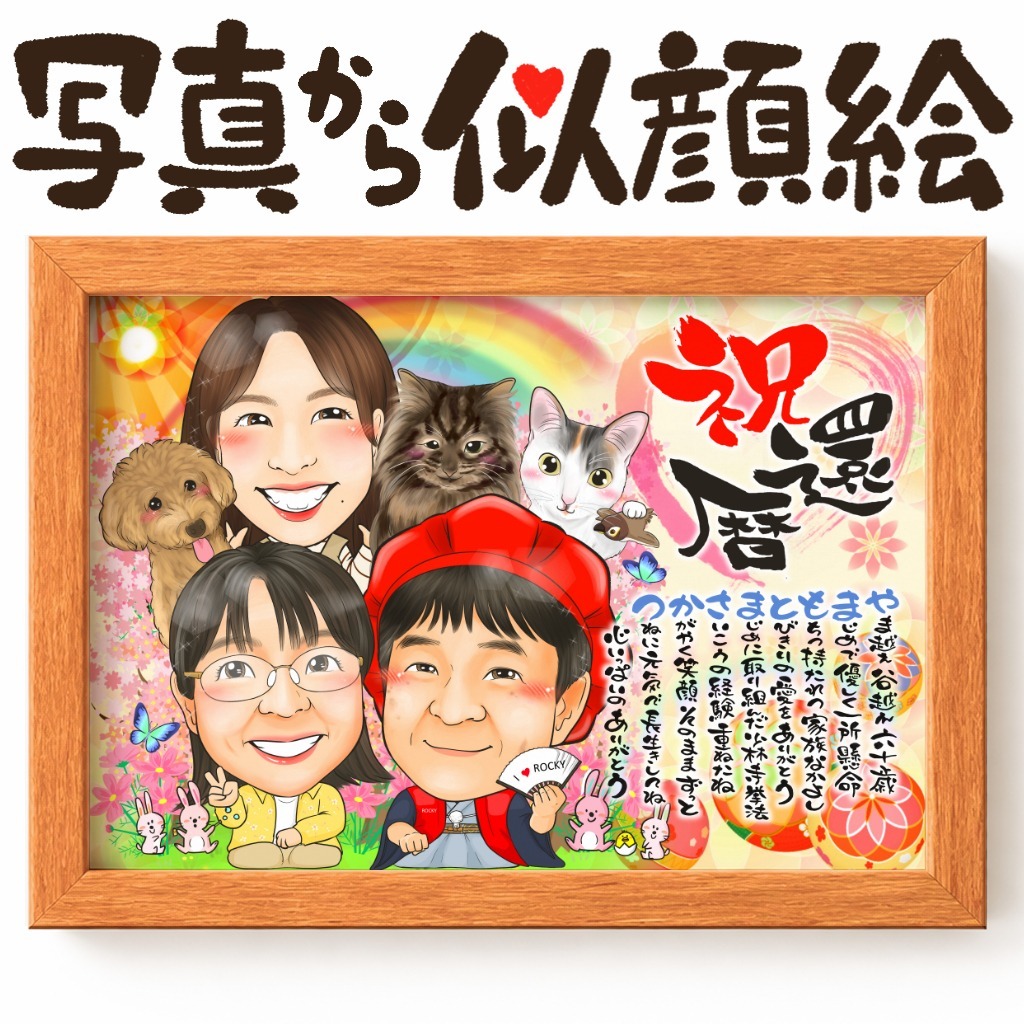 似顔絵【亡くなった人と一緒に 3名様】