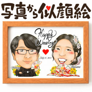 似顔絵【友達の結婚祝い】