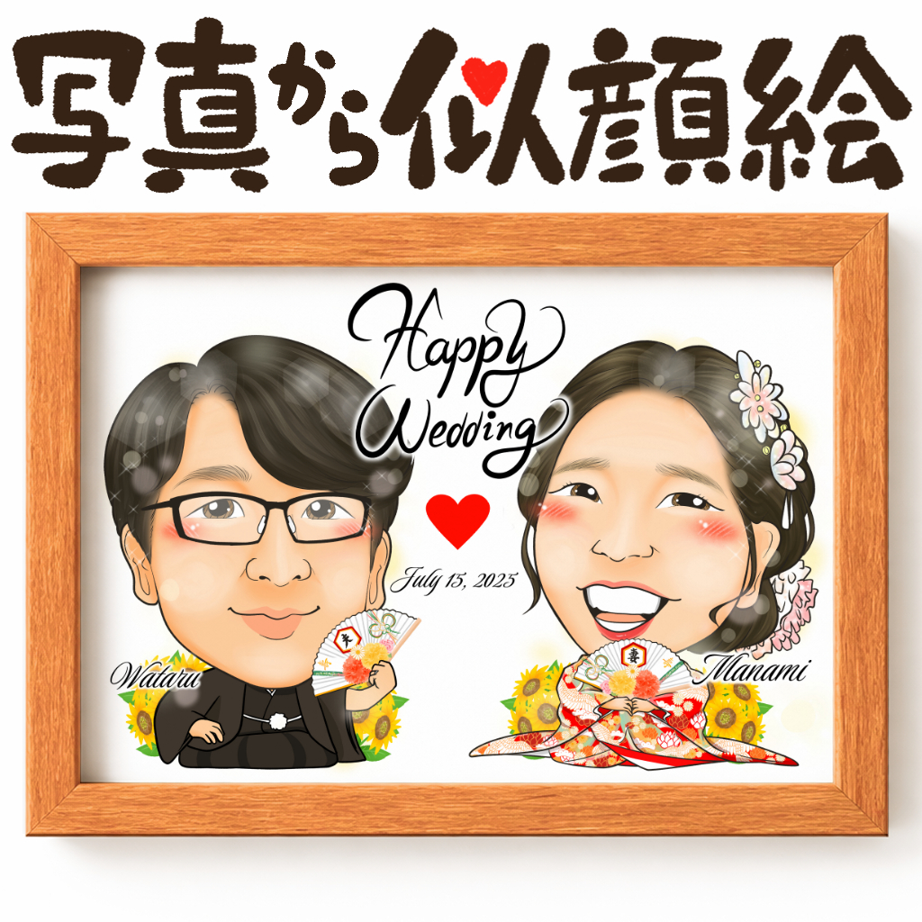 可愛い似顔絵プレゼント作品ギャラリー★結婚祝いに人気!【友達の結婚祝い】 作品サンプル22